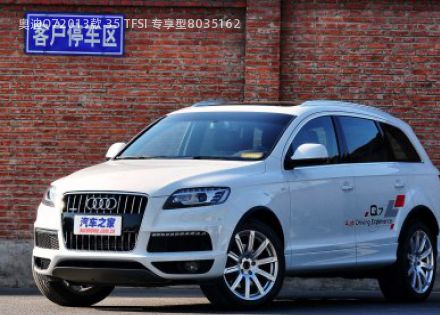 2013款 35 TFSI 专享型拆车件客服台