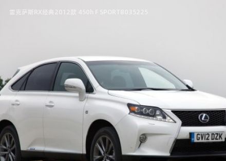 2012款 450h F SPORT拆车件客服台