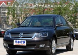 Passat领驭2011款 1.8T 自动尊品型拆车件