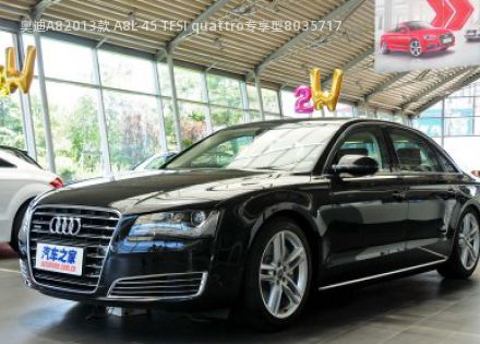 奥迪A82013款 A8L 45 TFSI quattro专享型拆车件