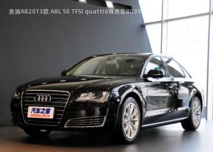 2013款 A8L 50 TFSI quattro尊贵型