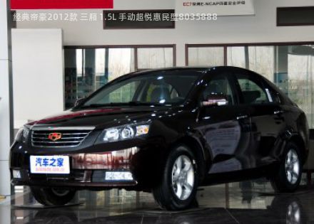 2012款 三厢 1.5L 手动超悦惠民型拆车件客服台