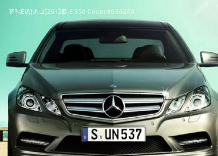 2012款 E 350 Coupe拆车件客服台