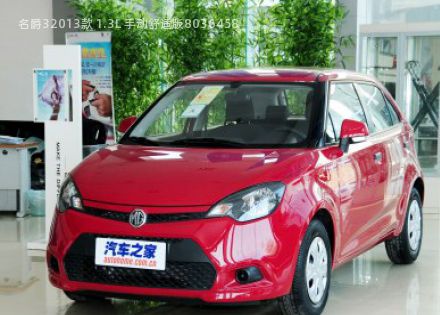 2013款 1.3L 手动舒适版拆车件客服台