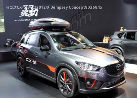 马自达CX-5(进口)2012款 Dempsey Concept拆车件