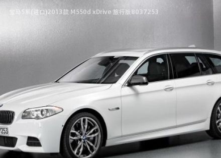 2013款 M550d xDrive 旅行版拆车件客服台