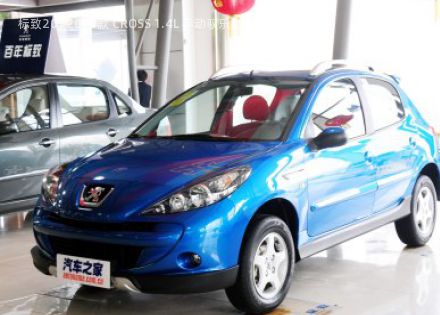 2013款 CROSS 1.4L 手动驭乐型拆车件客服台