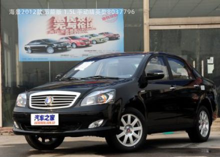 2012款 节能版 1.5L 手动精英型拆车件客服台