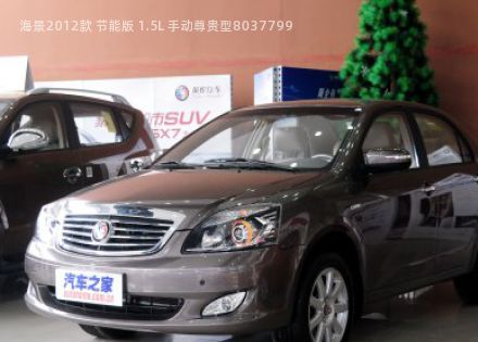 2012款 节能版 1.5L 手动尊贵型拆车件客服台