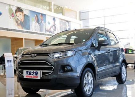 2013款 1.5L 自动风尚型拆车件客服台