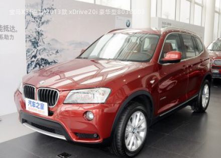 2013款 xDrive20i 豪华型拆车件客服台