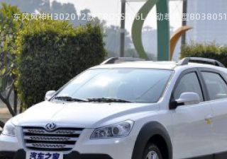 东风风神H302012款 CROSS 1.6L 自动尊尚型拆车件