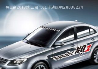 2013款 三厢 1.6L 手动冠军版