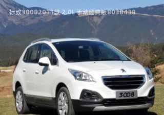 标致30082013款 2.0L 手动经典版拆车件