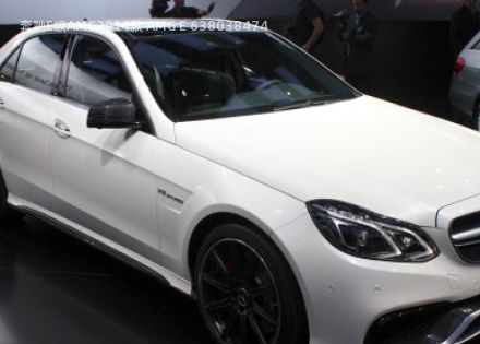 2014款 AMG E 63拆车件客服台