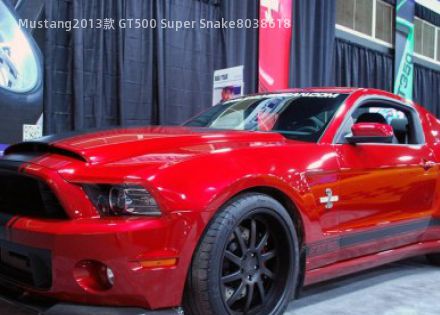 2013款 GT500 Super Snake拆车件客服台