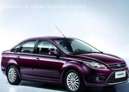 2013款 三厢经典 1.8L 自动基本型拆车件客服台