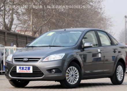 2013款 三厢经典 1.8L 手动时尚型拆车件客服台