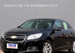 迈锐宝2013款 2.0L 自动舒适版拆车件