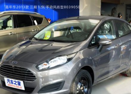 2013款 三厢 1.5L 手动风尚型拆车件客服台