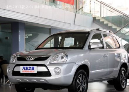 2013款 2.0L 手动两驱时尚型拆车件客服台