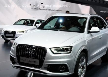 奥迪Q3(进口)2013款 2.0 TDI quattro拆车件