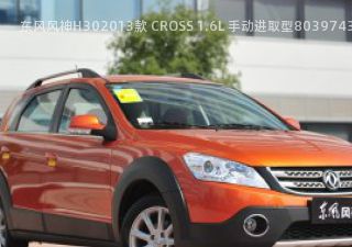 东风风神H302013款 CROSS 1.6L 手动进取型拆车件