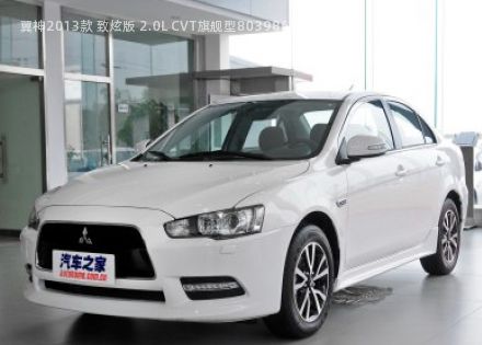 2013款 致炫版 2.0L CVT旗舰型拆车件客服台