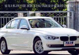 2013款 改款 335Li 风尚设计套装拆车件客服台