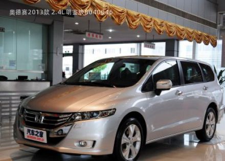 2013款 2.4L 明鉴版拆车件客服台