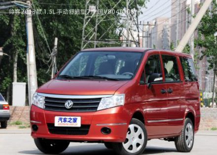 2013款 1.5L 手动舒适型7座 国V拆车件客服台