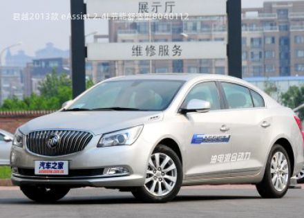 2013款 eAssist 2.4L节能舒适型