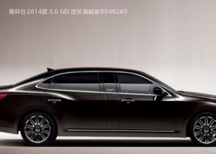 2014款 5.0 GDi 加长旗舰版拆车件客服台