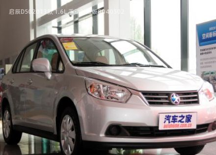 2013款 1.6L 手动时尚版拆车件客服台