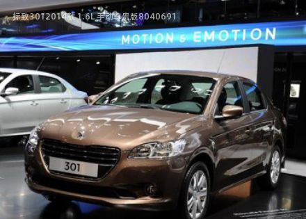 2014款 1.6L 手动尊贵版拆车件客服台