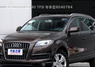 2014款 40 TFSI 专享型