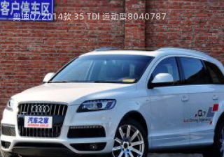 2014款 35 TDI 运动型拆车件客服台