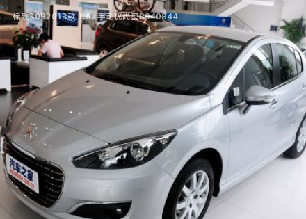 2013款 1.6L 手动优尚型拆车件客服台