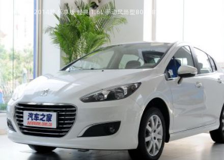 2014款 乐享版 经典 1.6L 手动风尚型拆车件客服台