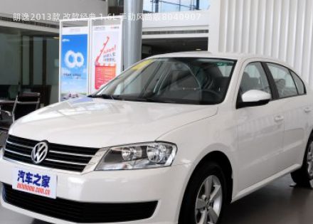 2013款 改款经典 1.6L 手动风尚版拆车件客服台