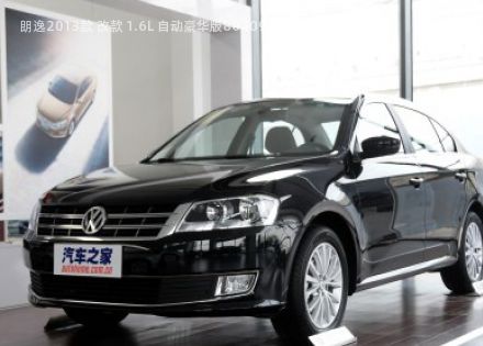 2013款 改款 1.6L 自动豪华版拆车件客服台