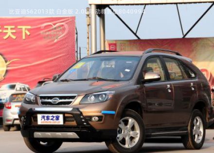 2013款 白金版 2.0L 手动尊贵型拆车件客服台