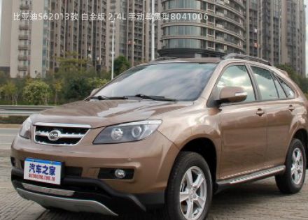 2013款 白金版 2.4L 手动尊贵型