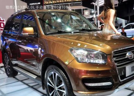 2013款 2.0L 手动豪华型拆车件客服台