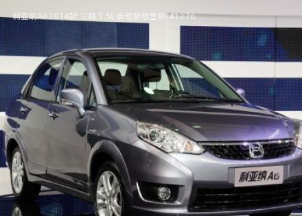 2014款 三厢 1.5L 自动梦想型拆车件客服台