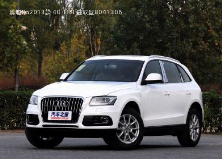 2013款 40 TFSI 进取型拆车件客服台
