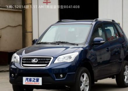 2014款 1.5T AMT两驱豪华型拆车件客服台