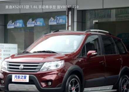 景逸X52013款 1.6L 手动尊享型 国V拆车件