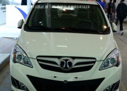 北京汽车E系列2013款 三厢 1.5L 自动乐享版拆车件
