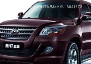 奥轩G52012款 2.4L 自动四驱至尊版拆车件